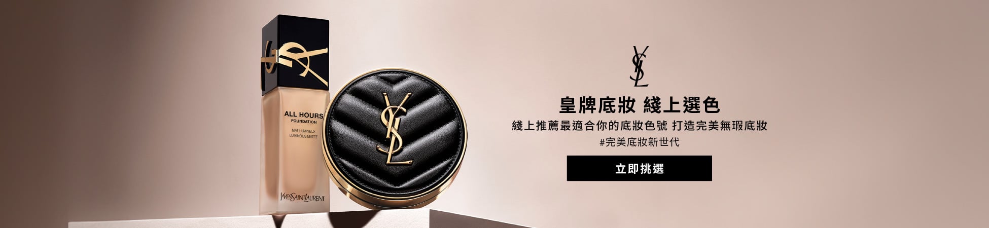 YSL Beauté Hong Kong